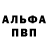 Альфа ПВП Соль Marcie Phillips